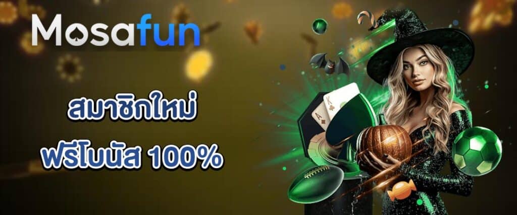 โปรโมชั่น